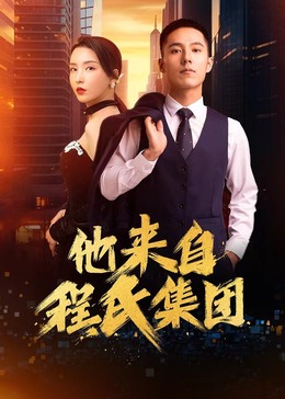 公喝错春药让我高潮